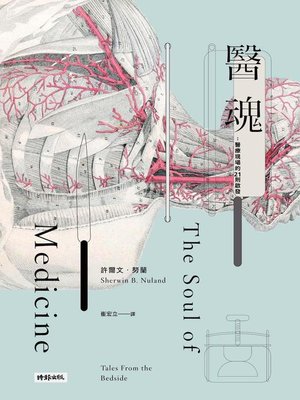 cover image of 醫魂